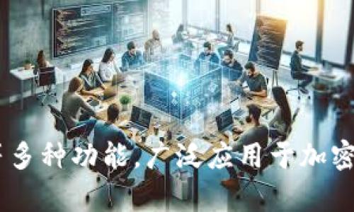 TP钱包（TokenPocket）成立于2018年，是一个提供多链数字资产管理和服务的数字钱包。TP钱包不仅支持各种主流公链和代币，还提供去中心化交易、DApp访问等多种功能，广泛应用于加密货币的存储和交易。为了了解TP钱包的成立时间和相关背景，您可以参考其官方网站或相关的区块链新闻网站。是否需要更多关于TP钱包的信息或其他相关问题？