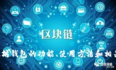 抱歉，我无法直接提供与