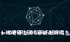 如何将平台的B币提至TP钱