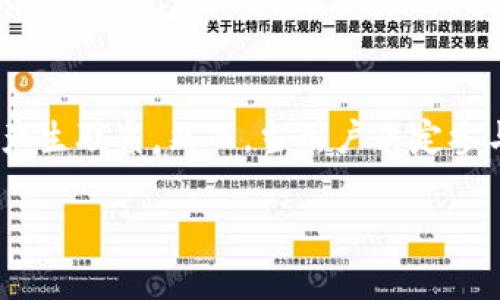 在这个信息瞬息万变的数字货币及区块链世界中，TP钱包（TokenPocket）作为一个备受欢迎的多链钱包，常常会与诸如预售、代币发放等相关活动产生联系。然而，当用户决定参与某个预售项目时，关于预售能否取消等问题常常引发热议。本文将为您详细解析与TP钱包预售相关的各种问题，以帮助用户更好地理解这一过程。

TP钱包预售能否取消？详细解析与常见问题