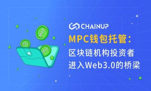 在加密货币领域，预售地址通常指的是一条特定的区块链地址，用于参与某种代币的预售活动。TP钱包（TokenPocket）是一种流行的多链钱包，为用户提供了管理和交易各种加密货币的功能。

在预售活动中，项目方通常会在某个时间段内向投资者出售其新发行的代币。这种预售活动一般会以折扣价格出售代币，以吸引早期投资者。参与预售的用户需要将他们的资金（通常是以某种加密货币形式）发送到项目方提供的预售地址，然后在预售结束后，他们将获得对应数量的新代币。

### 预售地址的作用和流程：

1. **提供安全的资金存储**：预售地址是一个智能合约地址，能够安全地接收投资者发送的资金。
  
2. **分发新代币**：一旦预售结束，项目方会按照预先设定的比例，将新代币分发到参与者的地址。

3. **确定白名单**：有些预售活动可能会限制参与者，只有在白名单上的用户才可以参与。

4. **锁定机制**：预售地址通常会有锁定期，以防止项目方在预售结束后立刻抛售资金。

### 总结

总之，TP钱包预售地址是参与加密货币项目预售的重要环节，用户应仔细核实相关信息，以确保其资金安全。