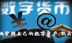   TP钱包如何轻松查看数字