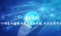 在讨论“在TP钱包行代币是