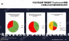 TP钱包交易滑点设置：如何