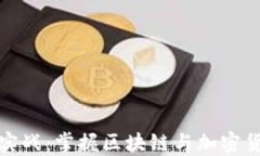 数字货币技术实战：掌握