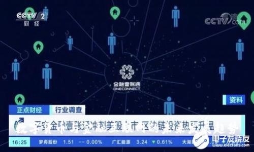 数字货币与金融互联网的未来发展趋势