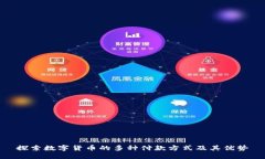 探索数字货币的多种付款