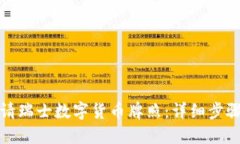 优质如何申请瑞士数字货