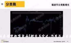 什么是碳变数字货币？探