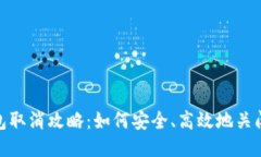 题目: 以太坊钱包取消攻略