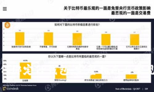 酷儿币如何绑定TP钱包：完整指南与常见问题解答