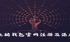 如何在以太坊钱包官网注