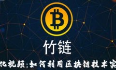 数字货币催化视频：如何