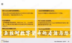 史玉柱对数字货币的看法