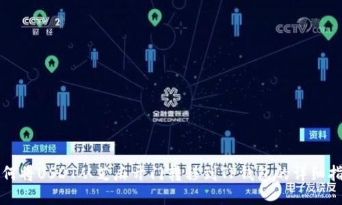 如何将USDT从芝麻开门转移到TP钱包的详细指南