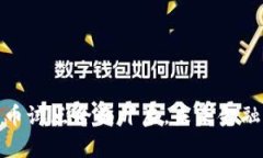 央行数字货币试点全面开
