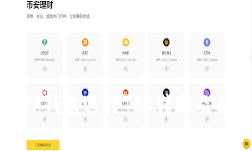 如何使用TP钱包进行TRC转账及矿工费详解