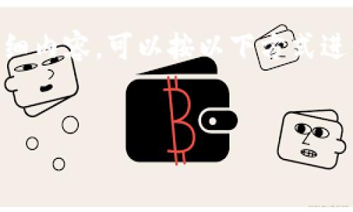 要创建一个关于“页面如何获取TP钱包地址”的详细内容，可以按以下方式进行。以下是符合标准的、关键词以及内容主体大纲。


如何轻松获取TP钱包地址：一站式指南