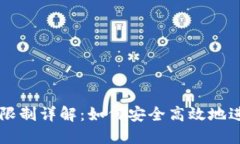 TP钱包转账收款限制详解：