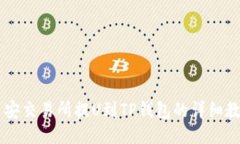 币安交易所提U到TP钱包的