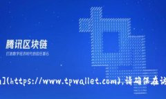 TP钱包的官网地址是 [htt