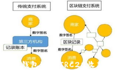 
如何使用TP钱包进行TRC20收款：完整指南