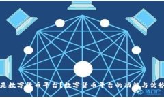 什么是数字货币平台？数
