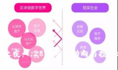 数字货币之夜：7.28的市场
