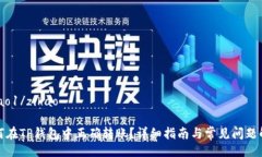 zihao1/zihao如何在TP钱包中正