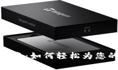 TP钱包充值指南：如何轻松为您的TP钱包充值