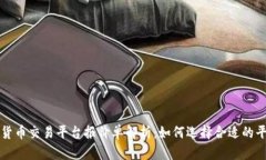 区块链数字货币交易平台