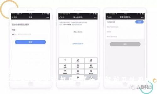 优质
2022年TP钱包还能用吗？全面解析及使用指南