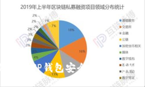 如何利用TP钱包安全访问各种网站？