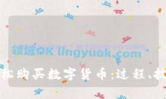 如何在酒店轻松购买数字