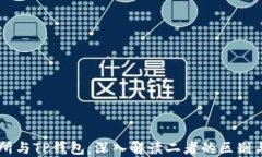 交易所与TP钱包：深入解读