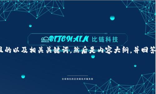 当然可以！首先，我会为你提供一个易于理解且的以及相关关键词，然后是内容大纲，并回答与“怎样向以太坊钱包充钱”相关的七个问题。


如何轻松向以太坊钱包充值：完整指南