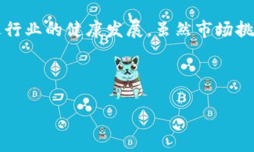 jiaoti数字货币销售故事：如何在新时代的潮流中赚取丰厚利润/jiaoti
数字货币, 区块链, 投资策略, 市场趋势/guanjianci

## 内容主体大纲

1. 引言
   - 数字货币的定义与发展历程
   - 数字货币在现代经济中的重要性

2. 数字货币的种类
   - 比特币、以太坊等主流数字货币
   - 新兴数字货币的崛起

3. 数字货币的销售模式
   - ICO与IEO的区别
   - 如何选择合适的数字货币进行投资

4. 数字货币的市场趋势
   - 整体市场现状分析
   - 未来发展趋势预测

5. 投资策略与风险管理
   - 投资数字货币应该注意的事项
   - 如何进行风险评估和管理

6. 数字货币的法律与监管
   - 各国对数字货币的政策分析
   - 合规性的必要性

7. 数字货币销售的成功案例分析
   - 成功的销售故事与经验分享
   - 常见的销售误区与教训

8. 结论
   - 数字货币销售的未来展望
   - 个人投资者的机会与挑战

---

### 引言

在过去的十年中，数字货币经历了其初始阶段的波动与发展，逐渐成为金融市场中一个重要的组成部分。随着科技的发展和市场的变化，越来越多的人开始关注数字货币，尤其是在全球经济不断变动的背景下。本文将分享一些关于数字货币的销售故事，分析其背后的成功与失败，帮助读者在日新月异的数字货币市场中找到自己的立足点。

### 数字货币的种类

数字货币种类繁多，其中最为知名的是比特币，其他包括以太坊、瑞波币等。这些货币不仅由不同的技术支撑，还有不同的市场定位和投资价值。新兴的数字货币层出不穷，能够为个人投资者提供更多的选择。在选择投资时，了解各种数字货币的特点和市场反应至关重要。

### 数字货币的销售模式

数字货币的销售模式主要包括首次代币发行（ICO）和首次交易所发行（IEO）。ICO是项目团队通过发行代币来募集资金的一种方式，而IEO则是通过加密交易所进行筹资的手段。了解它们的区别和选择合适的投资时机，会帮助投资者更好地进行市场操作。

### 数字货币的市场趋势

数字货币市场变化迅速，时常受到多种因素影响，包括技术创新、政策法规以及市场情绪等。通过分析当前市场现状及其未来的发展趋势，投资者能够更好地把握市场机遇和风险，做出理智的投资决策。

### 投资策略与风险管理

在数字货币的投资过程中，风险管理是一个必须关注的问题。投资者应该建立相应的风险评估机制，了解市场波动带来的潜在风险，并制定相应的投资策略来规避这些风险。

### 数字货币的法律与监管

不同国家对于数字货币的态度差异显著，有些国家对其持开放态度，而有些则严格限制。这种法律环境对数字货币的销售和交易产生直接影响。合规性的重要性不容忽视，投资者应密切关注各国政策变动，以保证自身投资的安全性和合法性。

### 数字货币销售的成功案例分析

成功的数字货币销售故事通常展示了项目团队的实力、产品的创新性以及清晰的市场定位。这些故事不仅能够提供成功的经验，还能为后来者提供借鉴，避免常见的销售误区。

### 结论

随着数字货币市场的不断演变，个人投资者面临着前所未有的机会与挑战。理解这些销售故事和市场动态，将帮助投资者在未来的数字货币时代中立于不败之地。

---

## 相关问题及详细介绍

### 1. 数字货币的投资为何受到广泛关注？
在近年来，越来越多的投资者将目光投向数字货币。这主要由于以下几个原因。首先，数字货币是一种去中心化的资产，理论上不受传统金融机构的控制，给了投资者更高的自由度。其次，数字货币的高回报吸引了众多风险承受能力较高的投资者。例如，比特币和以太坊在过去几年中经历了巨大涨幅，吸引了大量关注和投资。此外，随着区块链技术的发展，数字货币的应用场景也不断扩展，从而增加了其未来的潜在价值。最后，全球经济的不确定性使得许多投资者寻求新的投资方向，以抵御通货膨胀和货币贬值的风险。

### 2. 如何选择适合自己的数字货币进行投资？
在选择数字货币时，投资者需要考虑多种因素。首先，研究每种数字货币的基础技术和团队背景，确保项目的可靠性。其次，分析市场的需求和潜力，合理评估该货币的市场价值。同时，可以通过社交媒体和在线社区了解其他投资者的反馈和评价，帮助自己做出更加明智的决策。此外，分散投资也是一种有效的策略，避免将全部资金投入单一数字货币，降低整体风险。

### 3. 数字货币市场的波动性有多大？
数字货币市场的波动性是其显著特征之一。相比传统金融市场，数字货币的价格波动幅度通常更大。这是由于市场的流动性相对较低、投资者情绪的高度敏感、以及外部政策的影响。因此，在进入数字货币投资之前，投资者应该做好充分的心理准备，理解市场的不可预测性。同时，可以运用技术分析方法，研究历史价格变化，为自己的投资决策提供依据。

### 4. 投资数字货币面临哪些常见风险？
投资数字货币的风险主要集中在市场风险、技术风险和监管风险等方面。市场风险指的是由于市场价格波动导致投资亏损的可能性；技术风险则是与项目技术的稳定性和安全性有关的风险。此外，随着各国对数字货币监管政策的不断变化，合规性风险也是一个投资者需要重视的问题。为降低这些风险，投资者可以制定风险管理策略，如设定止损位和分散投资等。

### 5. 数字货币的法律监管现状如何？
不同国家对数字货币的法律监管政策各不相同。一些国家，如美国和加拿大，对数字货币采取了相对宽松的态度，鼓励创新和发展；而另一些国家则实施严格的监管措施，限制数字货币的交易和流通。了解各国的法律环境，有助于投资者在合法的框架内进行投资。此外，法律监管的发展趋势也影响到市场的整体走向，投资者应关注相关的政策动态，以便及时调整投资策略。

### 6. 数字货币销售的成功案例有哪些？
近年来，数字货币销售中涌现出许多成功的案例，例如以太坊的ICO是一个广受欢迎的成功故事。它在2014年募集了超过1800万美元的资金，成为区块链平台的佼佼者。另一个成功案例是Ripple，其通过融资成功吸引了多家银行的关注。这样的成功案例表明，良好的项目规划、优秀的团队以及强大的市场需求是成功的关键要素。同时，成功案例也能为新兴项目提供经验借鉴。

### 7. 数字货币的未来发展趋势是什么？
未来，数字货币将继续在技术创新、用例拓展和市场渗透等方面呈现发展趋势。随着DeFi（去中心化金融）和NFT（非同质化Token）概念的兴起，数字货币的应用场景将不断扩大，增加其投资价值。同时，全球对数字货币的监管也将趋于严格，将促进行业的健康发展。虽然市场挑战依然存在，但数字货币的未来依然充满机遇。投资者需做好准备，迎接这个充满变革的时代。

---

以上是围绕“数字货币销售故事”展开的内容，涉及的各个方面和相关问题的详细解答，旨在帮助读者深入了解数字货币市场，掌握有效的投资策略与风险管理方法。