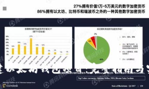 如何搭建以太坊钱包项目：完整指南与实用技巧