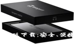 bianotiTP钱包官网最新版下