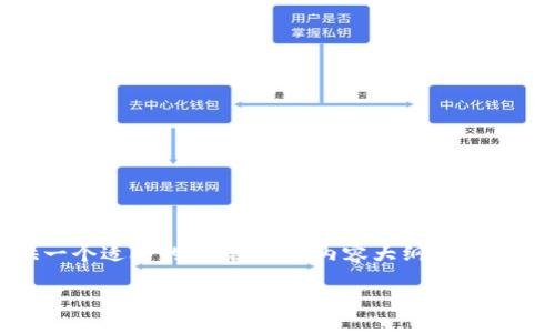 为了帮助您理解如何将 FEFE 添加到 TP 钱包，首先我将提供一个适合的、关键词和内容大纲。最后，我会回答相关问题。由于篇幅的限制，我会提供详细框架和方向。

如何将 FEFE 添加到 TP 钱包：详细步骤指南