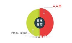 以太坊钱包APP 2.0下载指南