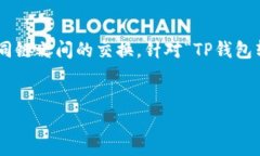 在现代数字货币交易中，
