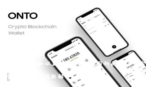 注册一个EOS钱包通常不需要以太坊。EOS和以太坊是两个不同的区块链平台，它们使用不同的代币和钱包。

### 如何创建EOS钱包：步骤、费用与常见问题解答
