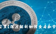  以太坊挖掘钱包空置？深