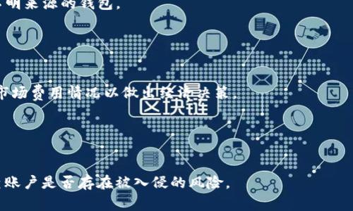 biasi如何确保TP钱包的安全性：专家建议与实用技巧/biasi  
TP钱包, 钱包安全, 数字资产, 加密货币/guanjianci

### 内容主体大纲

1. 引言
   - 介绍TP钱包的基本概念
   - 为什么钱包安全性至关重要

2. TP钱包的基本功能
   - TP钱包的工作原理
   - 支持的加密货币类型

3. 确保TP钱包安全性的基本方法
   - 使用强密码
   - 启用双重身份验证
   - 定期更新应用程序

4. 如何防范网络攻击
   - 理解常见的网络攻击类型
   - 如何识别钓鱼网站与邮件

5. TP钱包的备份与恢复
   - 备份的重要性
   - 如何安全备份与恢复钱包

6. 使用冷钱包与热钱包的区别
   - 冷钱包的定义与优势
   - 何时使用热钱包

7. 安全使用公共Wi-Fi与设备
   - 公共Wi-Fi的风险
   - 如何安全连接与上网

8. 结论
   - 总结安全措施
   - 鼓励用户保持警惕与学习

### 详细内容

#### 引言

在数字货币的快速发展中，TP钱包作为一种方便、安全的数字资产管理工具，得到越来越多用户的青睐。然而，随着加密货币的价值不断上升，钱包的安全性问题也愈加突出。因此，了解如何保障TP钱包的安全性成为了每位用户必须重视的课题。  
在本文中，我们将深入探讨TP钱包的基本功能及其重要性，提供专家建议和实用技巧，帮助用户加强钱包的安全性，并尽量减少潜在的风险。

#### TP钱包的基本功能

TP钱包是一种数字资产管理工具，用户可以通过它管理不同类型的加密货币。其基本功能包括：发送、接收和存储加密货币；支持多种主流数字资产；以及提供直观的用户界面和安全保护措施。  
TP钱包通过加密技术和区块链技术保障用户资产的安全。用户在使用TP钱包时，可以轻松掌握自己的数字资产，随时随地进行交易。

#### 确保TP钱包安全性的基本方法

要保障TP钱包的安全性，用户可以采取以下几种基本措施：  
strong使用强密码：/strong创建一个复杂且唯一的密码，不要使用生日、电话号码等易猜测的信息。  
strong启用双重身份验证：/strong不要仅仅依赖密码，启用双重身份验证可以为账户增加一层额外的保护。  
strong定期更新应用程序：/strong确保TP钱包应用程序始终保持最新版本，以获得最新的安全修复和功能。

#### 如何防范网络攻击

网络攻击是数字货币用户面临的主要威胁之一。常见的网络攻击包括：  
strong钓鱼攻击： /strong攻击者伪造网站或邮件，诱使用户输入敏感信息。  
strong恶意软件： /strong一些软件可能侵犯用户设备的安全，盗取账户信息。  
要识别钓鱼网站和邮件，用户应确保网址的真实性，并避免打开不明链接和附件。

#### TP钱包的备份与恢复

备份TP钱包是确保用户资产安全的重要措施。如果用户的手机遗失或应用程序崩溃，备份可以帮助恢复资产。备份时，用户需要：  
strong导出和保存助记词：/strong将助记词抄写在安全的地方并妥善保存，不要轻易分享。  
strong定期测试恢复过程：/strong定期验证备份是否有效，以确保在需要时可以顺利恢复资金。

#### 使用冷钱包与热钱包的区别

冷钱包与热钱包是管理数字资产的两种不同方式：  
strong冷钱包：/strong通常指离线存储方法，适合长时间保存大额资产，安全性高，但流动性差。  
strong热钱包：/strong在线钱包，适合频繁交易，但相对说来安全性较低。  
用户应根据自身需求选择钱包类型，建议将长期投资分配在冷钱包中以尽量降低风险。

#### 安全使用公共Wi-Fi与设备

公共Wi-Fi虽然便利，但却存在潜在风险：  
strong网络攻击：/strong在公共Wi-Fi环境下，黑客有可能窃取用户的联系信息或进行中间人攻击。  
为了安全使用公共网络，建议用户尽量避免进行重要交易，并且使用VPN保护上网数据加密。

#### 结论

TP钱包安全性的保障需要用户时刻保持警惕。通过使用强密码、启用双重身份验证、备份钱包和了解网络攻击的风险等措施，用户可以有效地保护自己的数字资产。同时，积极学习最新的安全知识，将进一步提升用户的安全意识。  
希望本文能为用户提供有价值的建议，创造出更安全的数字资产管理环境！

### 相关问题

1. **我如何选择TP钱包的最佳版本？**

   选择TP钱包的最佳版本  
   在众多版本中，用户应根据自身需求选择最合适的版本。首先要确认钱包版本是否持续更新，厂商的信誉度以及用户评价都相当重要，通常大品牌的钱包会更有保障。

2. **TP钱包的助记词丢失该怎么办？**

   助记词丢失处理方法  
   如果助记词丢失，恢复资产将变得非常困难，若没有其它备份则可能永久失去资产。所以下次使用时，务必将助记词妥善保存！

3. **我可以在多个设备上使用TP钱包吗？**

   多个设备上的TP钱包使用  
   通常来说，TP钱包允许在多设备间使用，但是你必须保证所有设备的安全性，并且保持登录账户的独立性以防止信息泄露。

4. **TP钱包支持的加密货币类型有哪些？**

   支持的加密货币类型  
   TP钱包通常支持主流的加密货币，如比特币、以太坊、瑞波币等，但具体支持的货币种类可能会随钱包版本更新而增加。

5. **我该如何识别真假TP钱包？**

   识别真假TP钱包  
   用户应始终从官方网站或可信第三方获取TP钱包，并仔细检查评分与评论，避免使用低评分或不明来源的钱包。

6. **TP钱包的交易费用高吗？**

   交易费用的考虑  
   不同的交易可能有不同的费用，尤其在网络高峰期间，交易费用可能会增加。用户应查询当前的市场费用情况以做出经济决策。

7. **如果我在TP钱包上发现不明交易，该如何处理？**

   处理不明交易的建议  
   发现不明交易时，建议立即更改密码并启用双重身份验证，同时联系钱包服务商寻求协助并检查账户是否存在被入侵的风险。