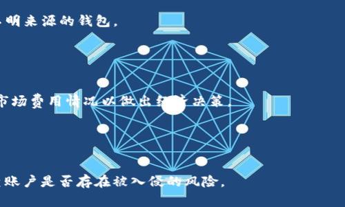 biasi如何确保TP钱包的安全性：专家建议与实用技巧/biasi  
TP钱包, 钱包安全, 数字资产, 加密货币/guanjianci

### 内容主体大纲

1. 引言
   - 介绍TP钱包的基本概念
   - 为什么钱包安全性至关重要

2. TP钱包的基本功能
   - TP钱包的工作原理
   - 支持的加密货币类型

3. 确保TP钱包安全性的基本方法
   - 使用强密码
   - 启用双重身份验证
   - 定期更新应用程序

4. 如何防范网络攻击
   - 理解常见的网络攻击类型
   - 如何识别钓鱼网站与邮件

5. TP钱包的备份与恢复
   - 备份的重要性
   - 如何安全备份与恢复钱包

6. 使用冷钱包与热钱包的区别
   - 冷钱包的定义与优势
   - 何时使用热钱包

7. 安全使用公共Wi-Fi与设备
   - 公共Wi-Fi的风险
   - 如何安全连接与上网

8. 结论
   - 总结安全措施
   - 鼓励用户保持警惕与学习

### 详细内容

#### 引言

在数字货币的快速发展中，TP钱包作为一种方便、安全的数字资产管理工具，得到越来越多用户的青睐。然而，随着加密货币的价值不断上升，钱包的安全性问题也愈加突出。因此，了解如何保障TP钱包的安全性成为了每位用户必须重视的课题。  
在本文中，我们将深入探讨TP钱包的基本功能及其重要性，提供专家建议和实用技巧，帮助用户加强钱包的安全性，并尽量减少潜在的风险。

#### TP钱包的基本功能

TP钱包是一种数字资产管理工具，用户可以通过它管理不同类型的加密货币。其基本功能包括：发送、接收和存储加密货币；支持多种主流数字资产；以及提供直观的用户界面和安全保护措施。  
TP钱包通过加密技术和区块链技术保障用户资产的安全。用户在使用TP钱包时，可以轻松掌握自己的数字资产，随时随地进行交易。

#### 确保TP钱包安全性的基本方法

要保障TP钱包的安全性，用户可以采取以下几种基本措施：  
strong使用强密码：/strong创建一个复杂且唯一的密码，不要使用生日、电话号码等易猜测的信息。  
strong启用双重身份验证：/strong不要仅仅依赖密码，启用双重身份验证可以为账户增加一层额外的保护。  
strong定期更新应用程序：/strong确保TP钱包应用程序始终保持最新版本，以获得最新的安全修复和功能。

#### 如何防范网络攻击

网络攻击是数字货币用户面临的主要威胁之一。常见的网络攻击包括：  
strong钓鱼攻击： /strong攻击者伪造网站或邮件，诱使用户输入敏感信息。  
strong恶意软件： /strong一些软件可能侵犯用户设备的安全，盗取账户信息。  
要识别钓鱼网站和邮件，用户应确保网址的真实性，并避免打开不明链接和附件。

#### TP钱包的备份与恢复

备份TP钱包是确保用户资产安全的重要措施。如果用户的手机遗失或应用程序崩溃，备份可以帮助恢复资产。备份时，用户需要：  
strong导出和保存助记词：/strong将助记词抄写在安全的地方并妥善保存，不要轻易分享。  
strong定期测试恢复过程：/strong定期验证备份是否有效，以确保在需要时可以顺利恢复资金。

#### 使用冷钱包与热钱包的区别

冷钱包与热钱包是管理数字资产的两种不同方式：  
strong冷钱包：/strong通常指离线存储方法，适合长时间保存大额资产，安全性高，但流动性差。  
strong热钱包：/strong在线钱包，适合频繁交易，但相对说来安全性较低。  
用户应根据自身需求选择钱包类型，建议将长期投资分配在冷钱包中以尽量降低风险。

#### 安全使用公共Wi-Fi与设备

公共Wi-Fi虽然便利，但却存在潜在风险：  
strong网络攻击：/strong在公共Wi-Fi环境下，黑客有可能窃取用户的联系信息或进行中间人攻击。  
为了安全使用公共网络，建议用户尽量避免进行重要交易，并且使用VPN保护上网数据加密。

#### 结论

TP钱包安全性的保障需要用户时刻保持警惕。通过使用强密码、启用双重身份验证、备份钱包和了解网络攻击的风险等措施，用户可以有效地保护自己的数字资产。同时，积极学习最新的安全知识，将进一步提升用户的安全意识。  
希望本文能为用户提供有价值的建议，创造出更安全的数字资产管理环境！

### 相关问题

1. **我如何选择TP钱包的最佳版本？**

   选择TP钱包的最佳版本  
   在众多版本中，用户应根据自身需求选择最合适的版本。首先要确认钱包版本是否持续更新，厂商的信誉度以及用户评价都相当重要，通常大品牌的钱包会更有保障。

2. **TP钱包的助记词丢失该怎么办？**

   助记词丢失处理方法  
   如果助记词丢失，恢复资产将变得非常困难，若没有其它备份则可能永久失去资产。所以下次使用时，务必将助记词妥善保存！

3. **我可以在多个设备上使用TP钱包吗？**

   多个设备上的TP钱包使用  
   通常来说，TP钱包允许在多设备间使用，但是你必须保证所有设备的安全性，并且保持登录账户的独立性以防止信息泄露。

4. **TP钱包支持的加密货币类型有哪些？**

   支持的加密货币类型  
   TP钱包通常支持主流的加密货币，如比特币、以太坊、瑞波币等，但具体支持的货币种类可能会随钱包版本更新而增加。

5. **我该如何识别真假TP钱包？**

   识别真假TP钱包  
   用户应始终从官方网站或可信第三方获取TP钱包，并仔细检查评分与评论，避免使用低评分或不明来源的钱包。

6. **TP钱包的交易费用高吗？**

   交易费用的考虑  
   不同的交易可能有不同的费用，尤其在网络高峰期间，交易费用可能会增加。用户应查询当前的市场费用情况以做出经济决策。

7. **如果我在TP钱包上发现不明交易，该如何处理？**

   处理不明交易的建议  
   发现不明交易时，建议立即更改密码并启用双重身份验证，同时联系钱包服务商寻求协助并检查账户是否存在被入侵的风险。