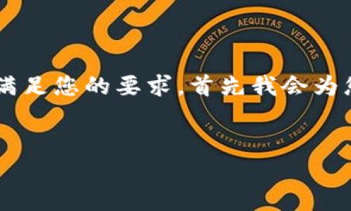 这个问题涉及到TP钱包（TokenPocket）和LUNA（Terra）空投的相关信息。为了满足您的要求，首先我会为您准备一个的和相关关键词，然后提供一个内容大纲，最后逐步回答相关的问题。


TP钱包是否支持LUNA空投？全面解答及使用指南