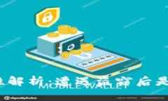 TP钱包安全性解析：遭遇盗