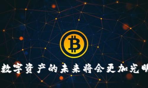 biao ti/biao ti转账指南：如何使用TP钱包将以太坊币转移至火币交易所/biao ti

TP钱包, 以太坊, 火币交易所, 加密货币转账/guanjianci

### 内容主体大纲

1. **引言**
   - 介绍TP钱包和火币的基本概念
   - 加密货币转账的必要性

2. **TP钱包概述**
   - TP钱包的功能与优势
   - 适用的区块链技术及支持的币种

3. **火币交易所概述**
   - 火币交易所的市场地位
   - 火币的支持币种及交易功能

4. **以太坊的基本知识**
   - 以太坊是什么
   - 以太坊的生态系统及其重要性

5. **将以太坊转移至火币的步骤**
   - 账户注册、身份验证
   - TP钱包的设置与操作流程
   - 转账步骤详解
     - 获取火币的充值地址
     - 在TP钱包中输入转账信息
     - 确认并提交转账

6. **转账过程中的注意事项**
   - 确保网络安全
   - 理解转账费用
   - 交易确认时间

7. **常见问题解答**
   - 常见错误及解决方案
   - 如何确保转账成功？

8. **总结**
   - 转账的安全性与便捷性总结
   - 未来加密货币的趋势

### 详细内容

#### 引言
随着加密货币的快速发展，越来越多的人选择使用数字资产进行投资。其中，以太坊作为市值第二的数字货币，其在去中心化应用程序（DApps）和智能合约方面的优势，使其越来越受到追捧。而TP钱包作为一款安全、易用的数字钱包，为用户提供了便捷的资产管理和转账功能。火币交易所则是全球知名的加密货币交易平台，提供了丰富的交易服务。本文将详细介绍如何使用TP钱包将以太坊币转移至火币交易所的步骤以及注意事项。

#### TP钱包概述
TP钱包是一个支持多种数字货币存储和管理的移动钱包，支持以太坊及其ERC20代币。用户可以通过TP钱包轻松管理资产、进行转账和进行DApp访问。TP钱包的设计理念是便捷性和安全性，通过采用冷热钱包分离的策略，最大程度保护用户资产安全。此外，TP钱包还支持多种语言，便于全球用户使用。

#### 火币交易所概述
火币交易所成立于2013年，是全球范围内最早的一批加密货币交易平台之一。火币交易所提供现货交易、合约交易、OTC交易等多种交易方式，满足了不同用户的需求。平台支持多种主流数字货币交易，包括比特币、以太坊等，用户在火币上可以轻松进行资产的兑换和交易。

#### 以太坊的基本知识
以太坊是一种开源的区块链平台，支持智能合约的部署。智能合约是一种自执行的合同，预设的规则会自动执行，从而减少了中间人的需求。以太坊网络还支持DApps的开发，为用户提供了丰富的应用场景。以太坊利用其先进的技术优势，成为全球第二大数字货币，在市值、功能及应用上都具有良好的表现。

#### 将以太坊转移至火币的步骤
以下是将以太坊从TP钱包转移至火币交易所的具体步骤：
ol
    listrong账户注册和身份验证：/strong如果您还没有火币账户，请访问火币官网进行账户注册，并完成身份验证。/li
    listrongTP钱包的设置与操作流程：/strong下载并安装TP钱包应用程序，创建或导入钱包。请确保备份助记词以保护您的资产。/li
    listrong转账步骤详解：/strong/li
        ol
            li获取火币的充值地址：登录火币账户，找到充值选项，选择以太坊，并复制提供的充值地址。/li
            li回到TP钱包，选择以太坊并点击“转账”按钮，填入火币的充值地址与转账金额。/li
            li确认信息无误后，点击提交转账，并支付相应的手续费。/li
        /ol
/ol

#### 转账过程中的注意事项
在进行以太坊转账时，用户应注意以下事项：
ol
    listrong确保网络安全：/strong在进行任何加密货币转账时，请确保在安全的网络环境下操作，避免使用公共Wi-Fi。/li
    listrong理解转账费用：/strong以太坊的转账费用会受到网络拥堵情况的影响，建议用户事先了解并选择合适的转账费率。/li
    listrong交易确认时间：/strong以太坊的交易确认速度受网络状况影响，通常几分钟到几小时不等。/li
/ol

#### 常见问题解答
在使用TP钱包转账至火币时，用户可能会遇到以下问题：

1. **常见错误及解决方案：**
   在转账过程中，用户可能输入错误的充值地址，或者选择了错误的网络。若出现此类情况，转账将不会成功，用户需仔细核对地址与网络选项。

2. **如何确保转账成功：**
   建议用户在转账后，及时查看火币账户的余额，并在TP钱包中跟踪交易状态。若交易长时间未确认，可以尝试联系火币客服或查看区块链浏览器确认交易的状态。

3. **如果转账失败，我该怎么办？**
   若转账因网络问题或其他原因失败，用户需检查转账是否完成，查看以太坊的余额，并尝试重新发起转账。

4. **转账时间通常需要多久？**
   转账时间受网络状况影响，特别是在高峰期，可能需要几分钟至几个小时不等。

5. **TP钱包的安全性如何保障？**
   TP钱包采取了一系列安全措施，包括多层加密、多重签名等，用户可以通过设置强密码、开启二次验证来提高钱包安全性。

6. **如何降低转账费用？**
   用户可以在网络不繁忙时选择转账，或是根据具体需求在TP钱包中手动选择合适的转账费率，找到最佳的成本和平衡。

7. **转账后如何确认资金到账？**
   用户可以在完成转账后，将火币钱包内的以太坊余额与转账记录进行核对。还可以依据交易哈希在区块链浏览器中查看确认状态。

#### 总结
将以太坊从TP钱包转移到火币交易所虽说是一个简单的步骤，但也需注意安全性与成本。通过上述步骤与注意事项，用户可以更安心地完成这项操作。随着加密货币的流行与不断发展，我们有理由相信，数字资产的未来将会更加光明。