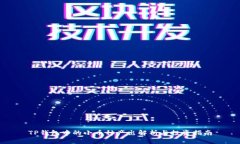 TP钱包中的小币种产出解析